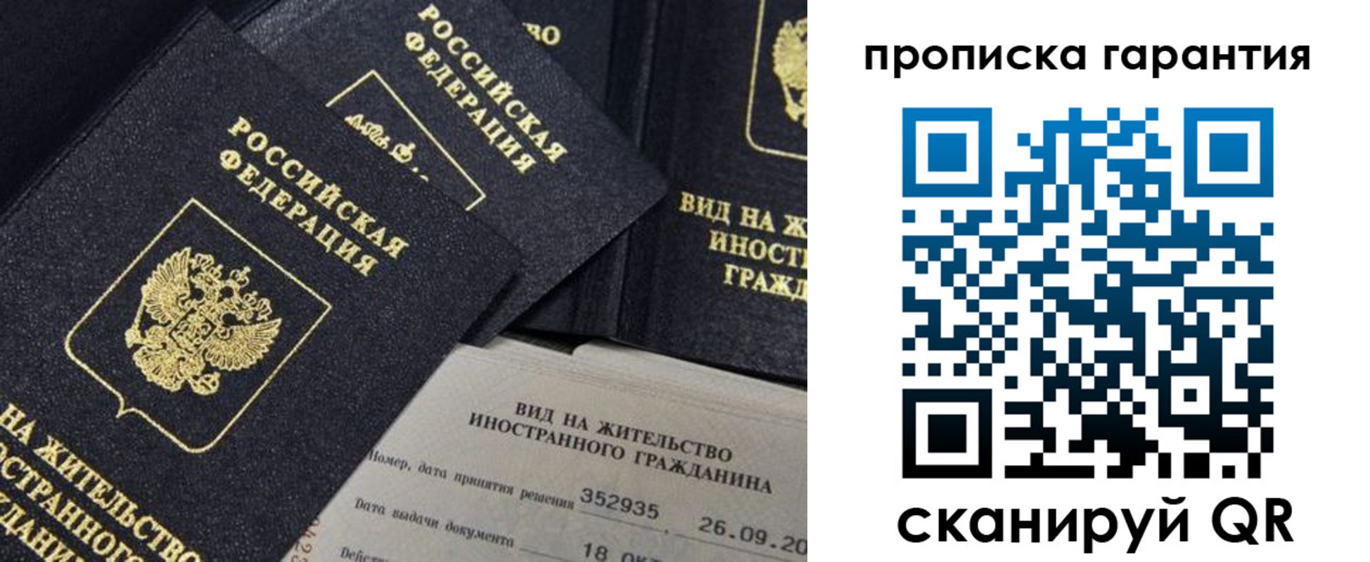 прописка гарантия в Ялте