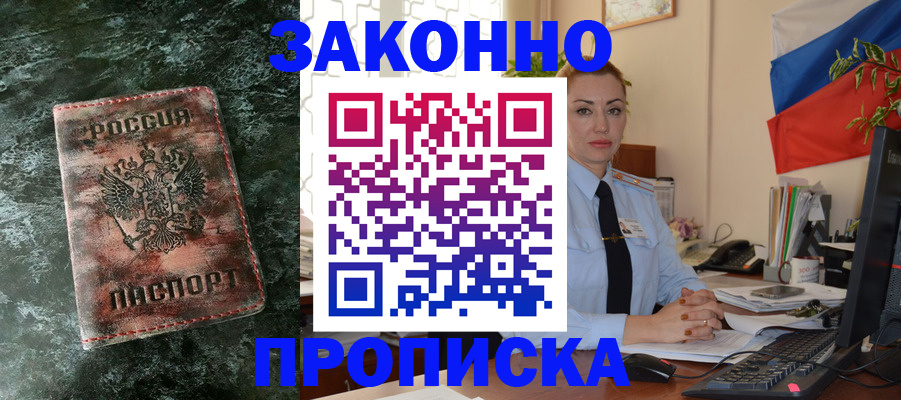 временная регистрация купить в Ялте
