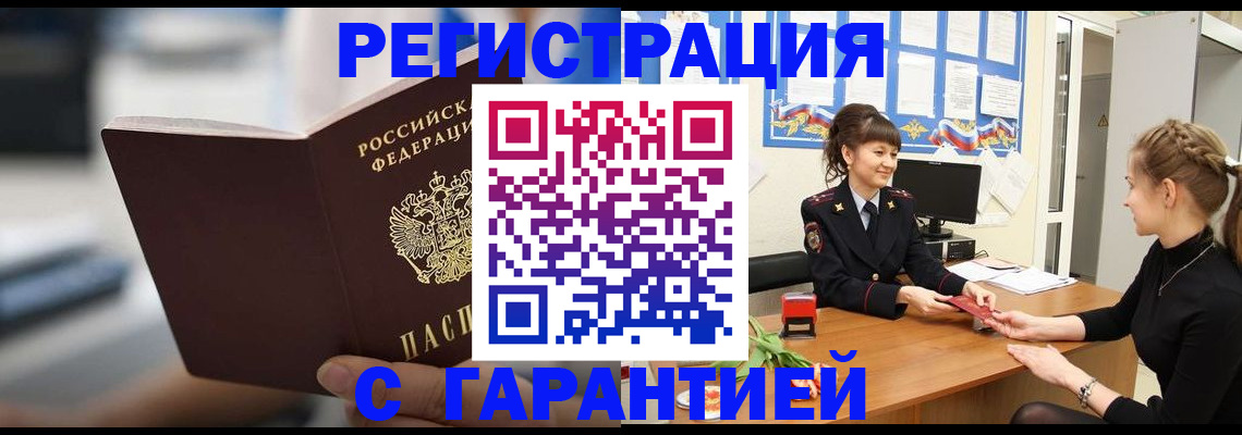 прописка для школы в Ялте