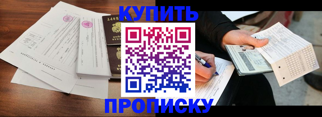 прописка для военкомата в Ялте