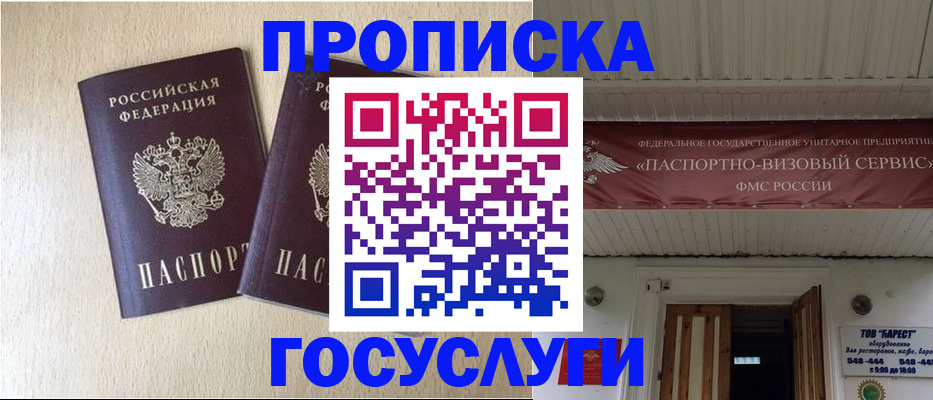 прописка для военкомата в Ялте