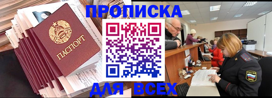 временная регистрация для всех в Ялте